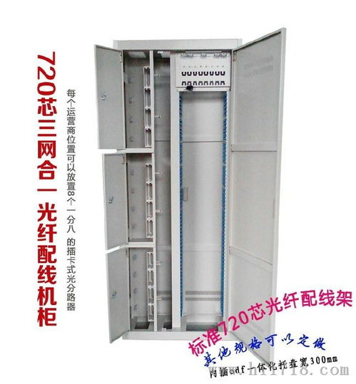 576芯三网合一光纤配线架 高效部署，智慧连接未来